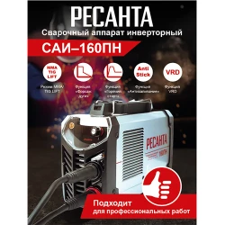 Aparat de sudat invertor Resanta САИ-160ПН flexmag.md