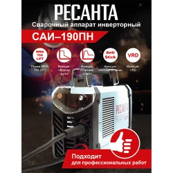 Aparat de sudat invertor Resanta САИ-190ПН flexmag.md