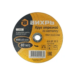 Disc pentru metal Vihri 180x1.6x22 flexmag.md