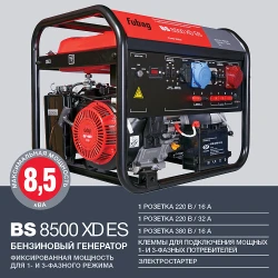 Generator electric pe benzina Fubag BS 8500 XD ES flexmag.md
