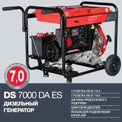 Генератор на бензине Fubag DS 7000 DA ES flexmag.md