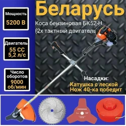 Motocoasa pe benzina Belarus BK52-H flexmag.md